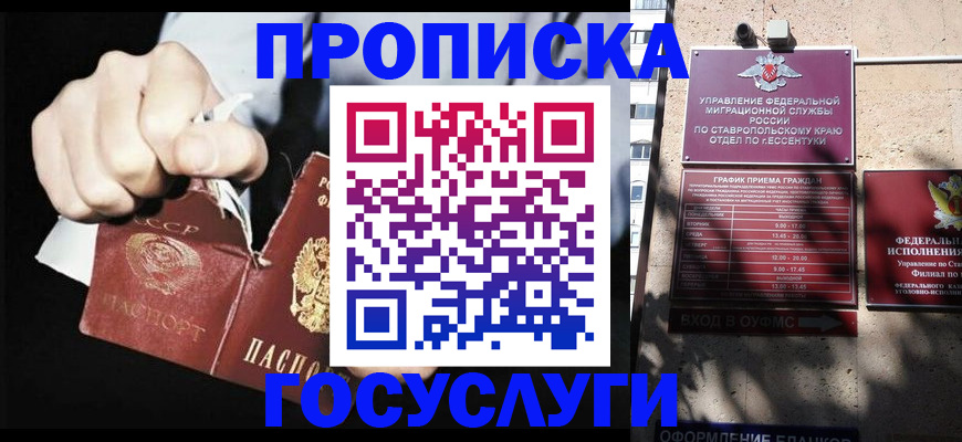 прописка 2025 в Кусе