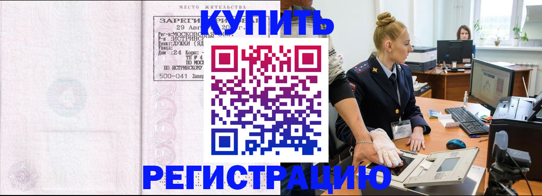 временная регистрация надежно в Кусе