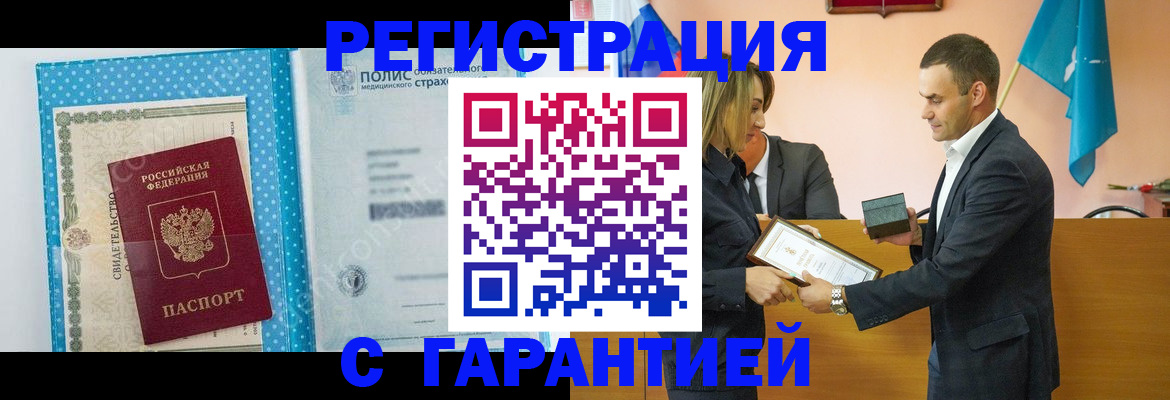 прописка для работы в Кусе