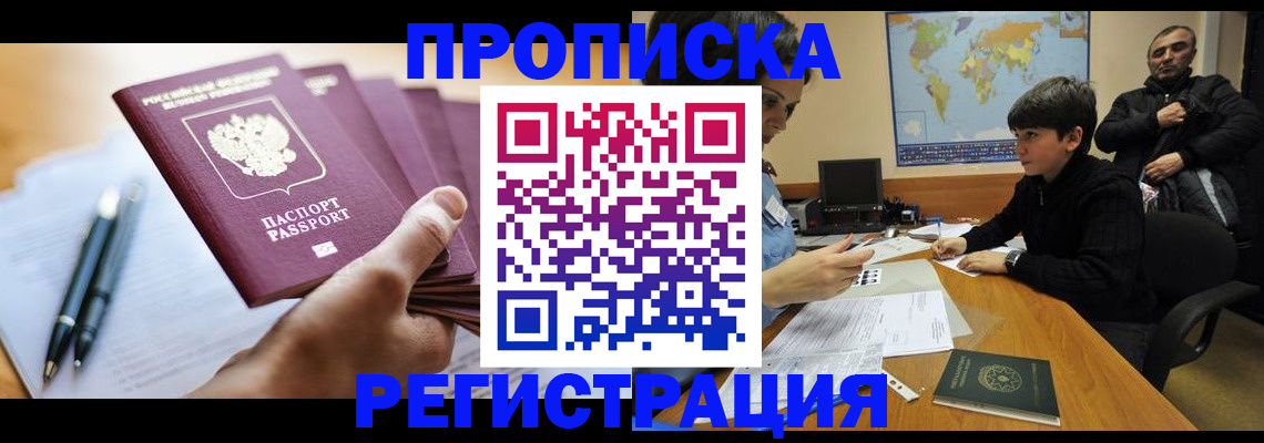 временная регистрация 2025 в Кусе