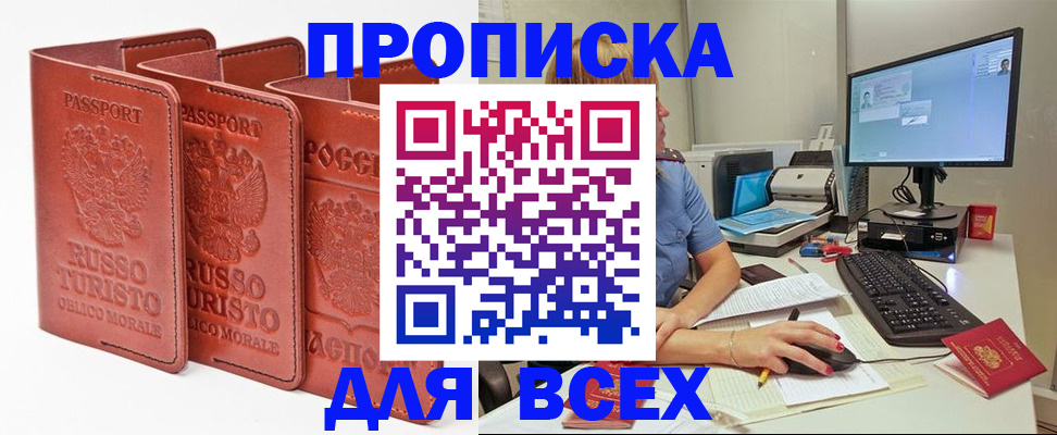 временная регистрация для школы в Кусе