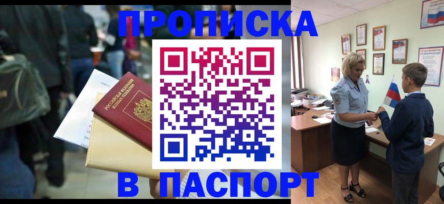 прописка для военкомата в Кусе