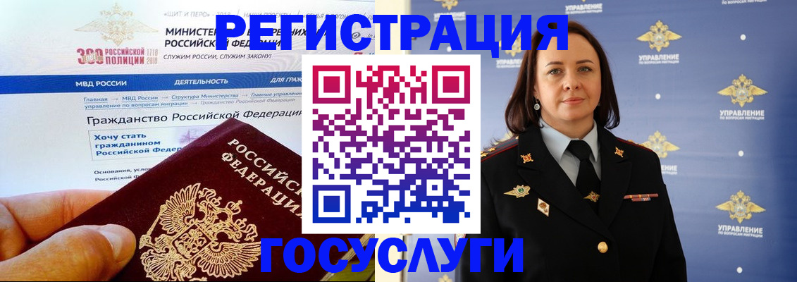 прописка для работы в Кусе