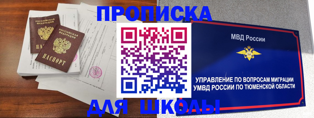 временная регистрация в Кусе